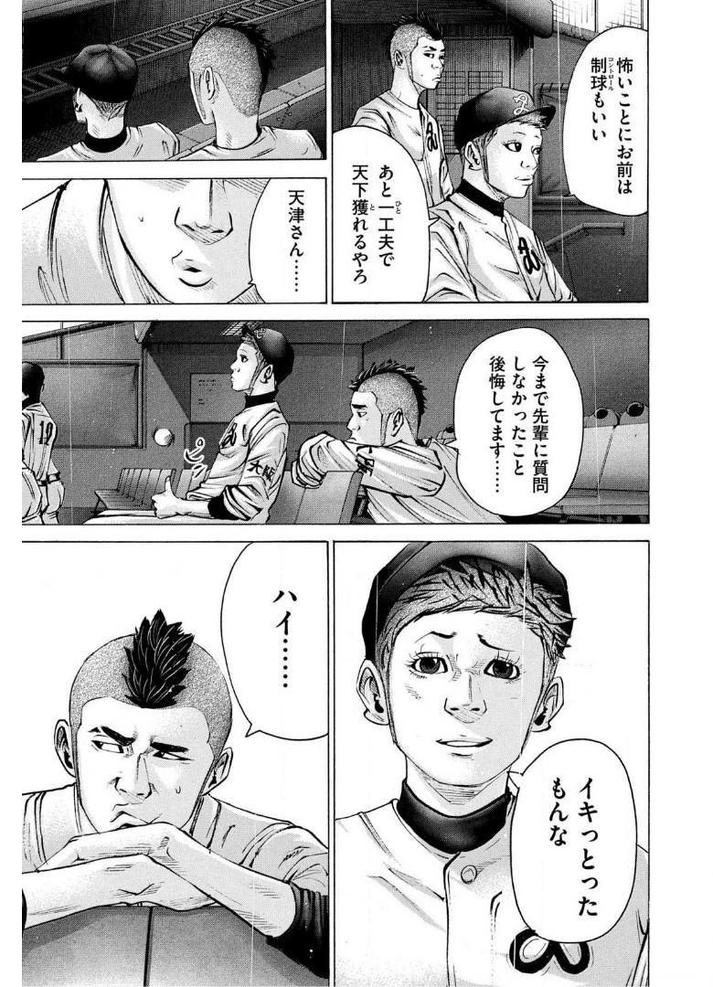 バトルスタディーズ 第234話 - Page 9