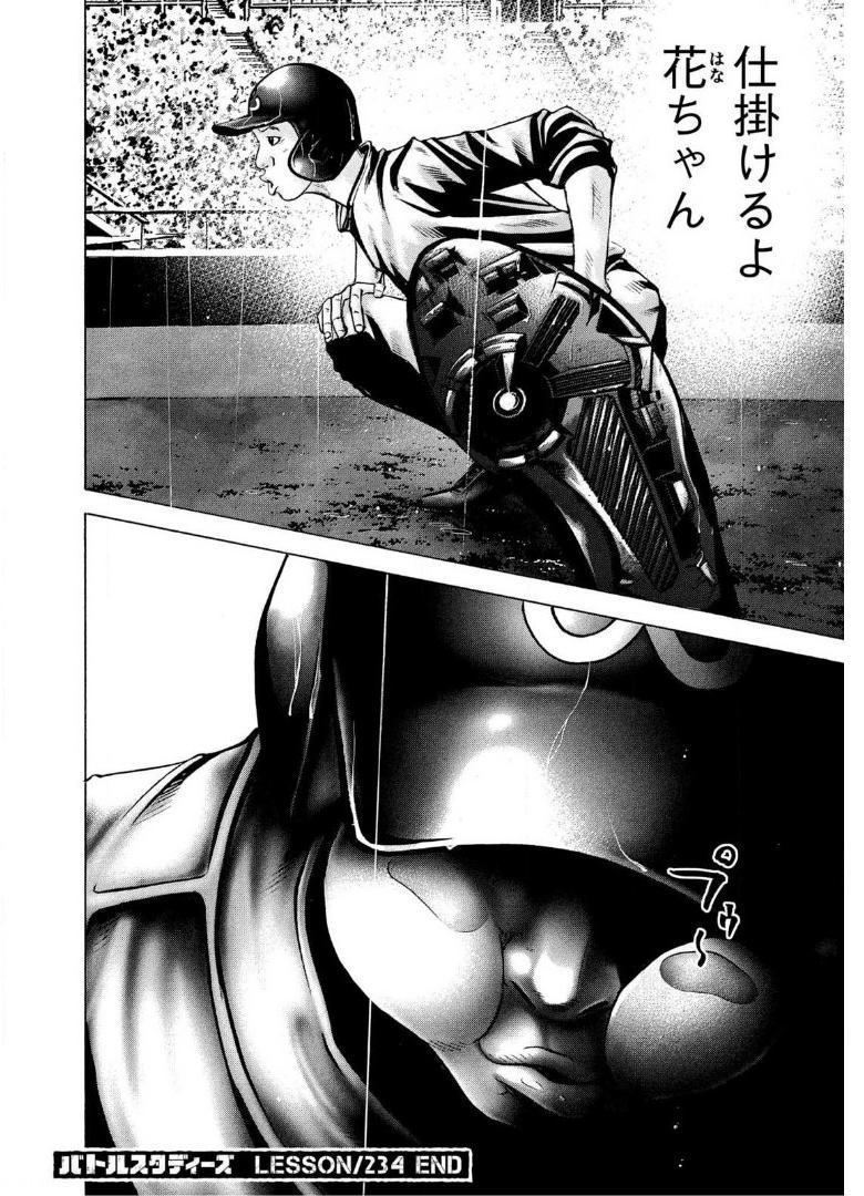 バトルスタディーズ 第234話 - Page 18