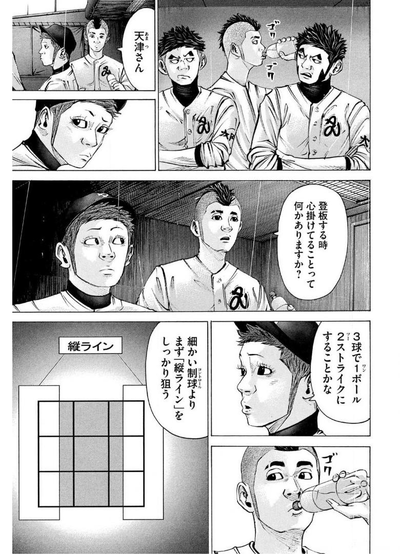 バトルスタディーズ 第234話 - Page 7
