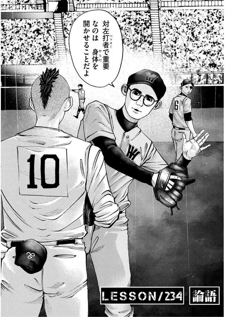 バトルスタディーズ 第234話 - Page 2