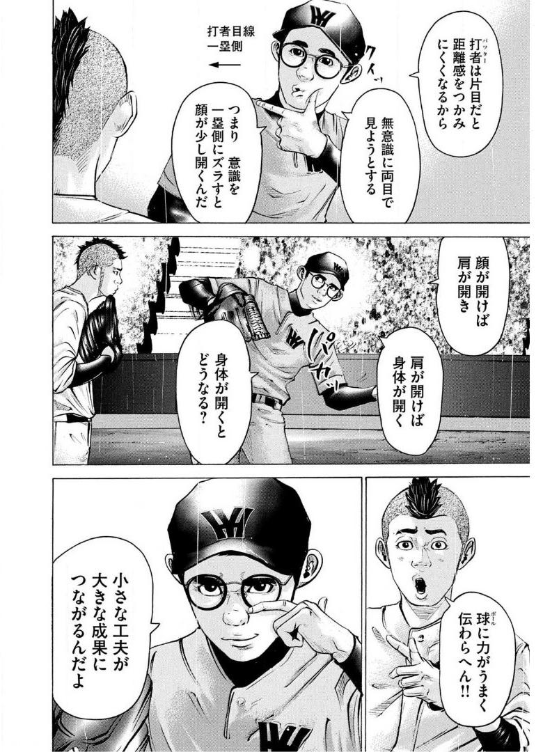 バトルスタディーズ 第234話 - Page 4