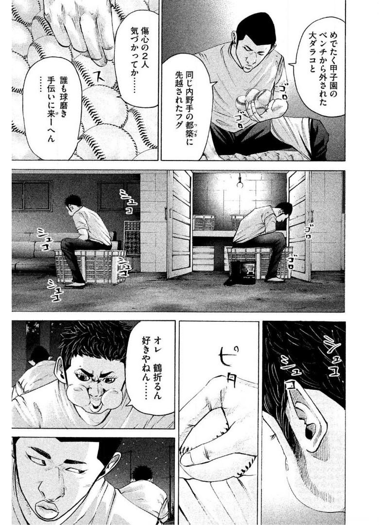 バトルスタディーズ 第198話 - Page 6