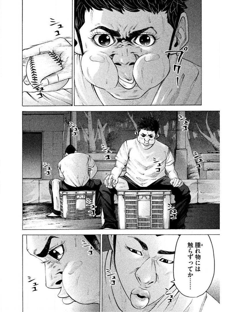 バトルスタディーズ 第198話 - Page 5