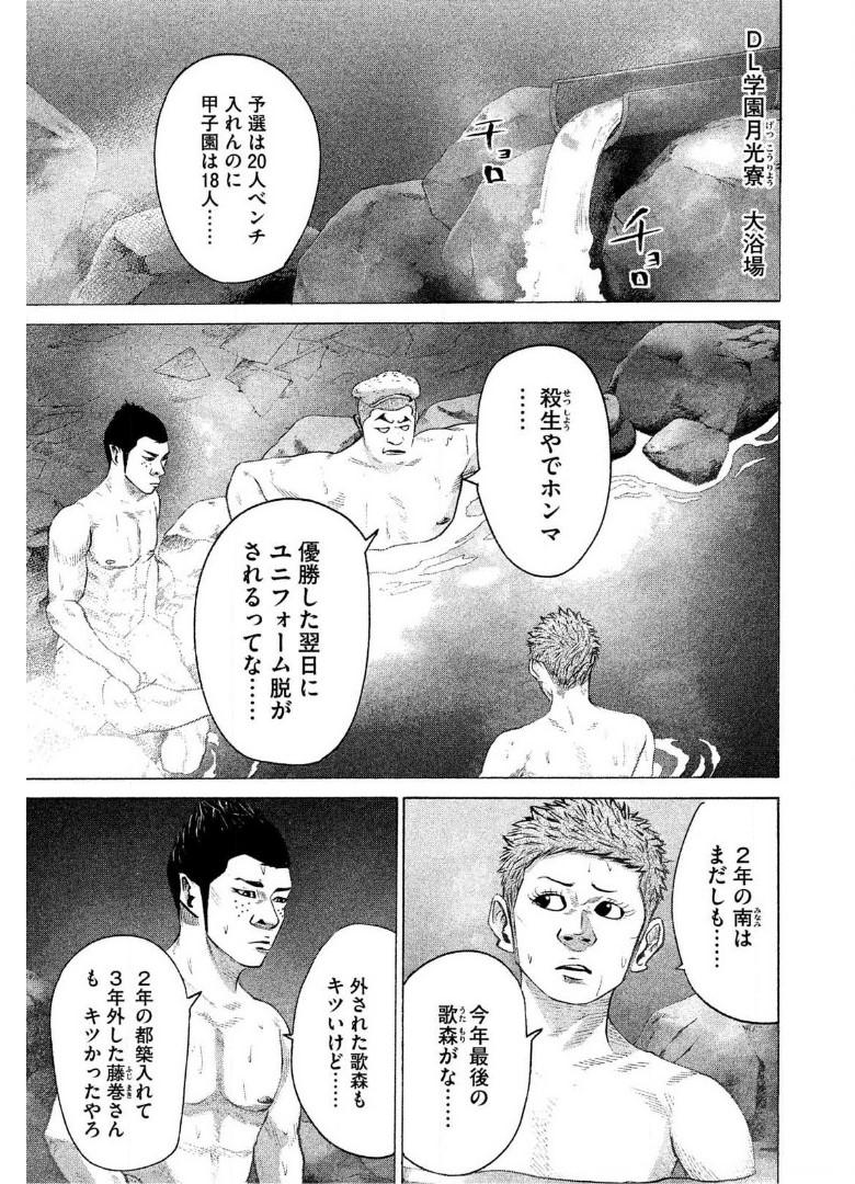 バトルスタディーズ 第198話 - Page 12