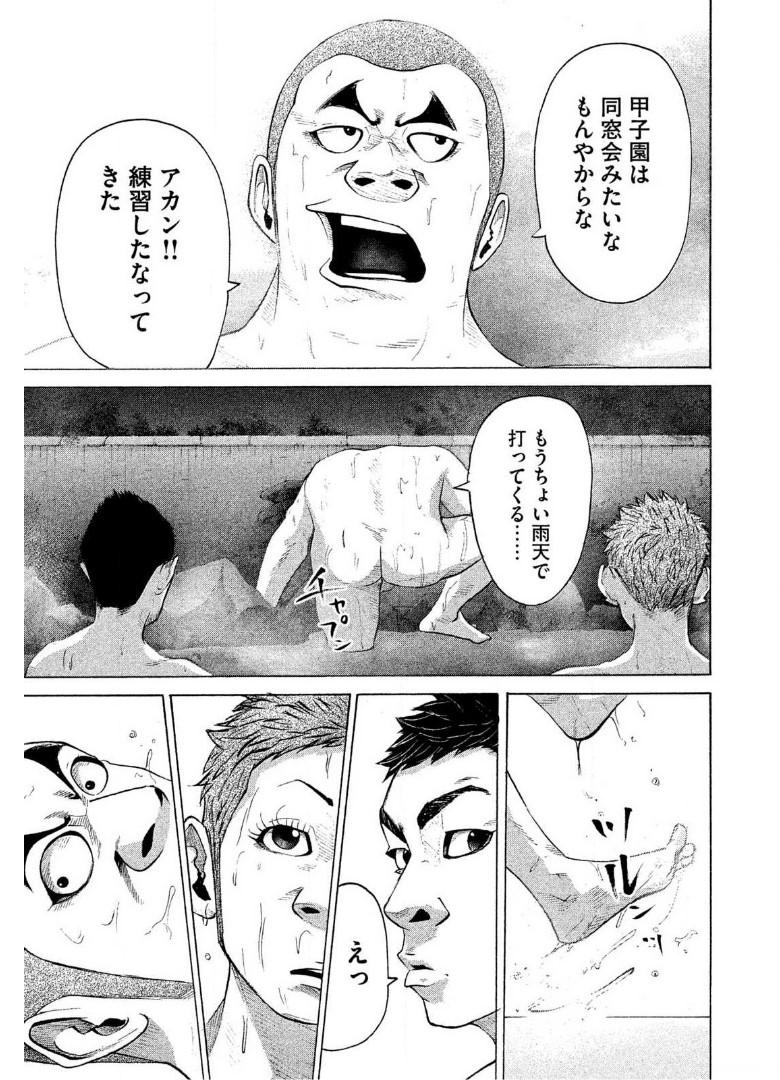 バトルスタディーズ 第198話 - Page 16