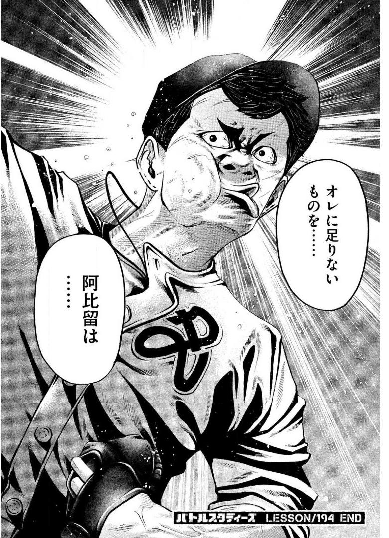 バトルスタディーズ - raw - 第194話 - https://jppp.mangajikan.cc/jppp/05011902/01kgazxlu3l.jpg