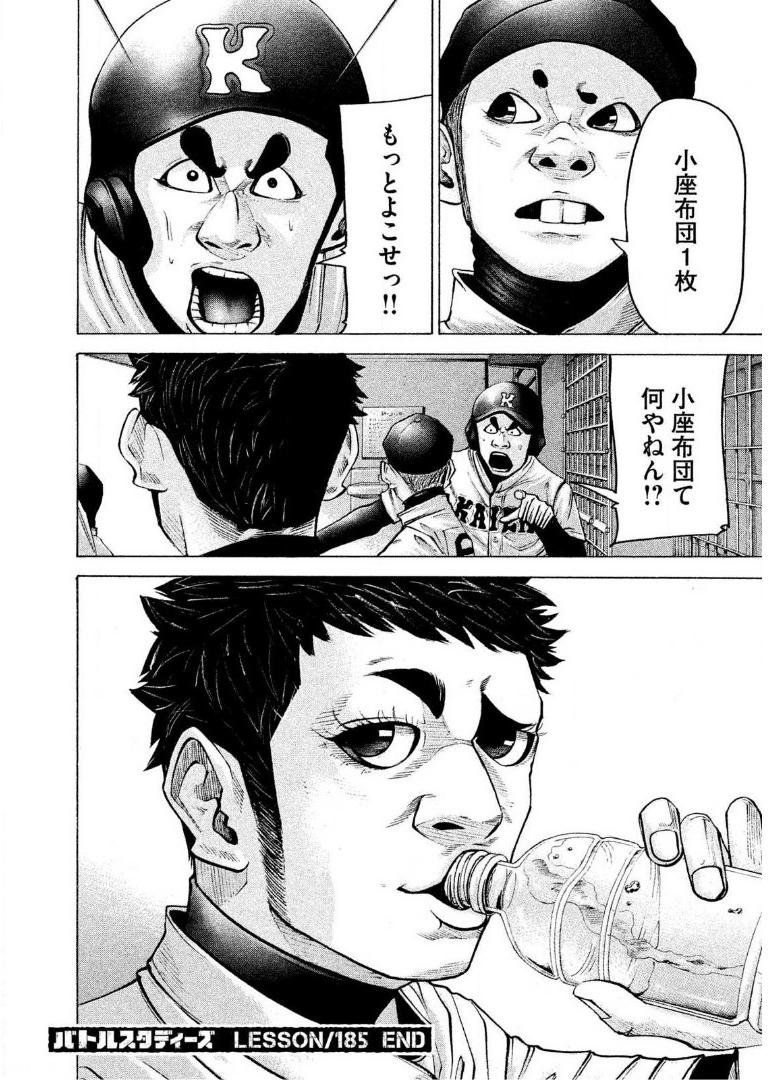 バトルスタディーズ - raw - 第185話 - https://jppp.mangajikan.cc/jppp/05011904/xkcc21s5zhs.jpg