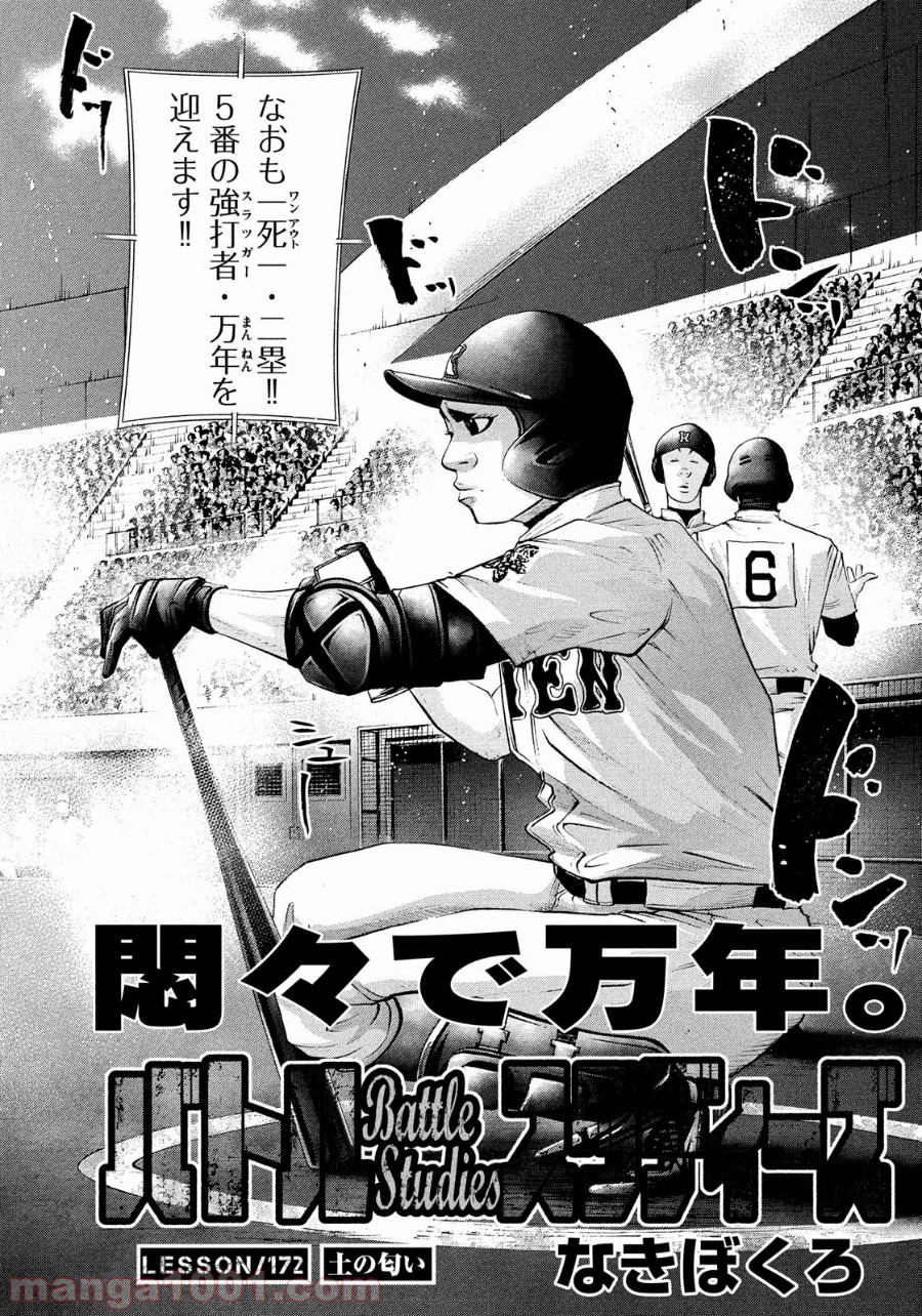 バトルスタディーズ - raw - 第172話 - https://jppp.mangajikan.cc/jppp/05011906/mtzyhaqp4v0.jpg