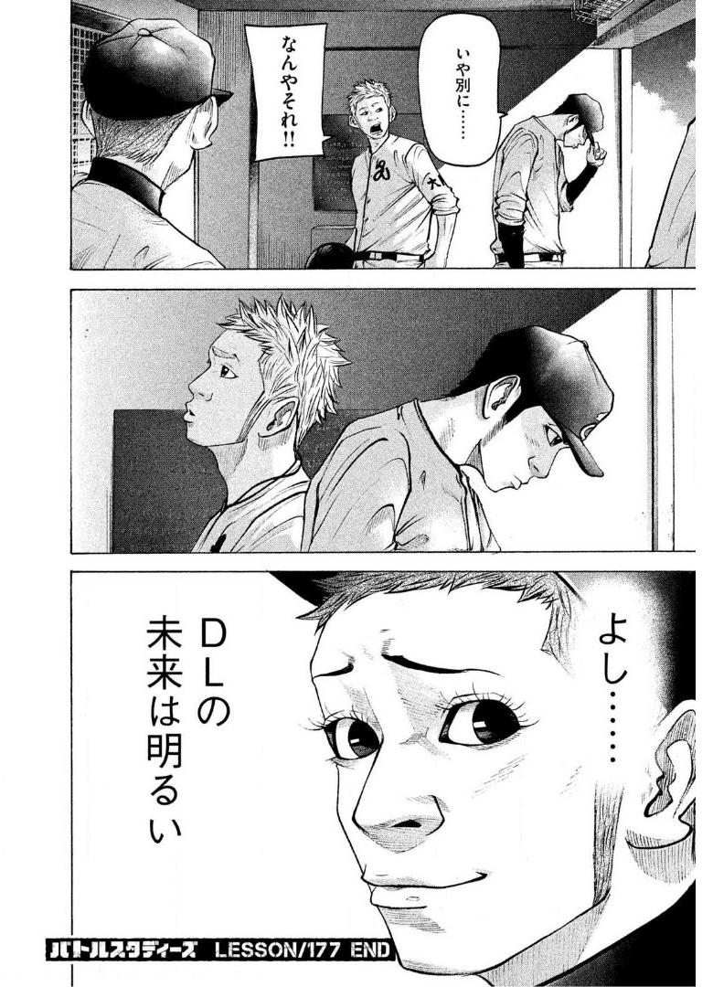 バトルスタディーズ - raw - 第177話 - https://jppp.mangajikan.cc/jppp/05011906/q3xhgg2ouab.jpg