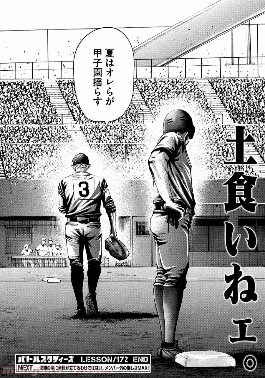 バトルスタディーズ - raw - 第172話 - https://jppp.mangajikan.cc/jppp/05011907/aljyttf5jvq.jpg