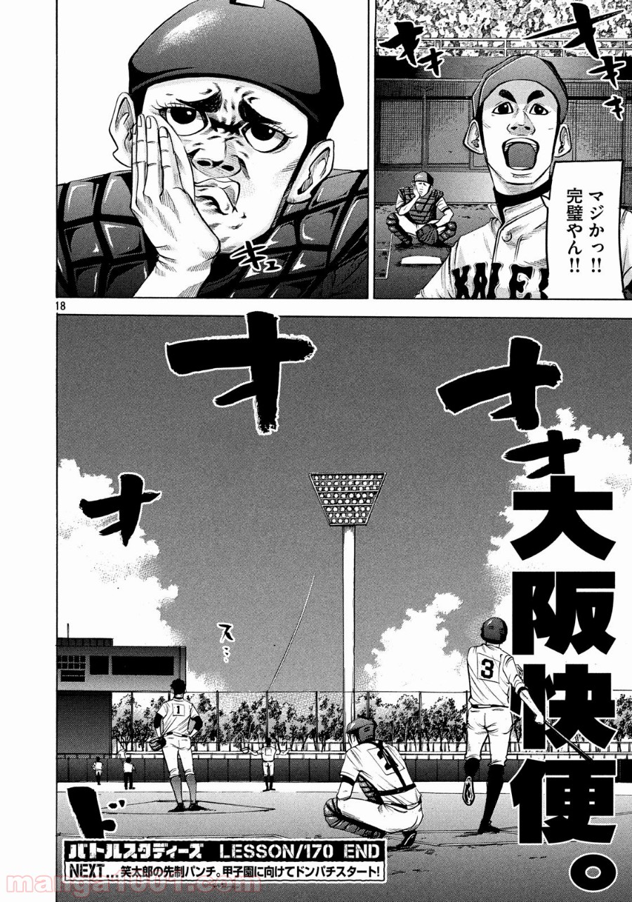 バトルスタディーズ - raw - 第170話 - https://jppp.mangajikan.cc/jppp/05011907/jxsf1o3set2.jpg