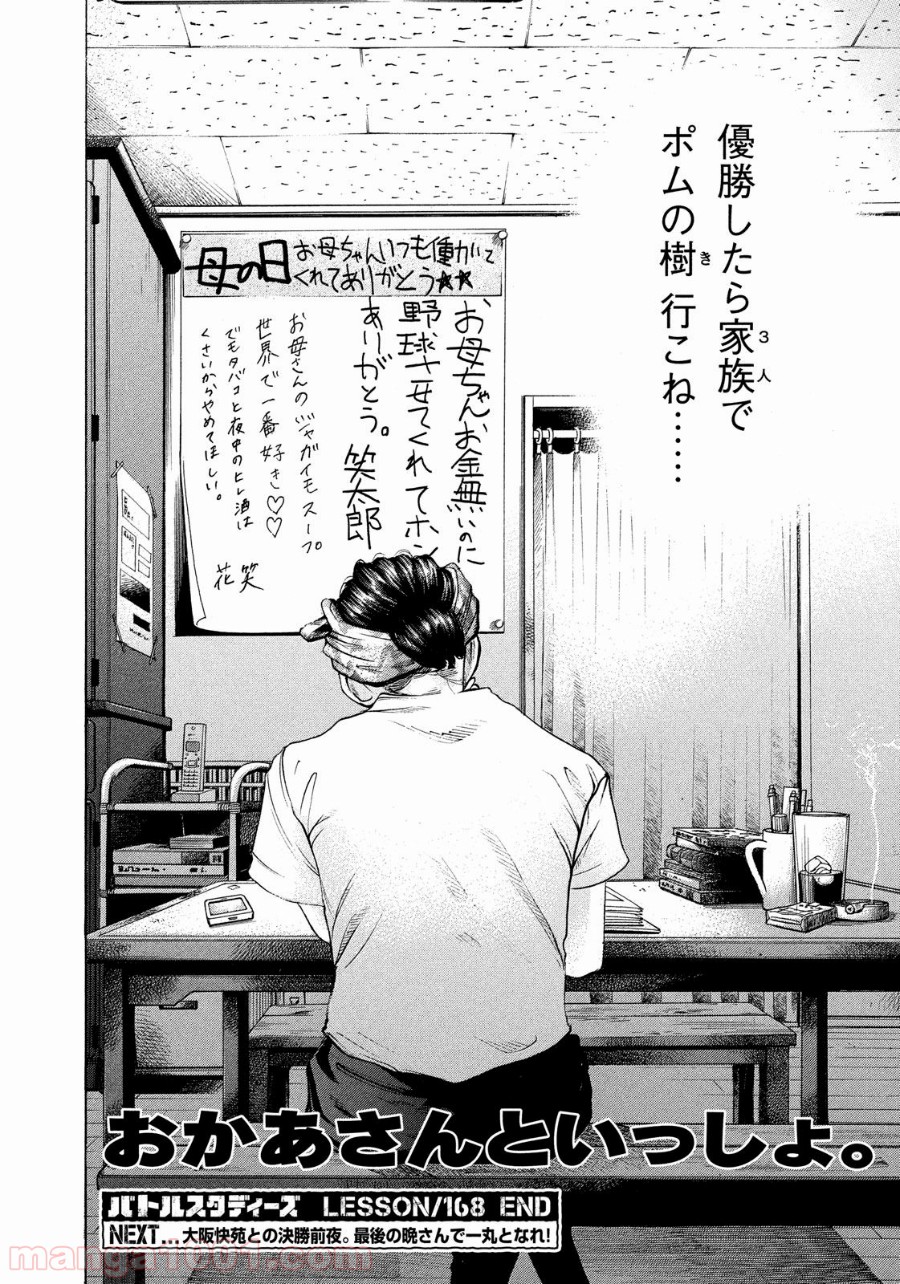 バトルスタディーズ - raw - 第168話 - https://jppp.mangajikan.cc/jppp/05011908/b3tnh1lwovy.jpg