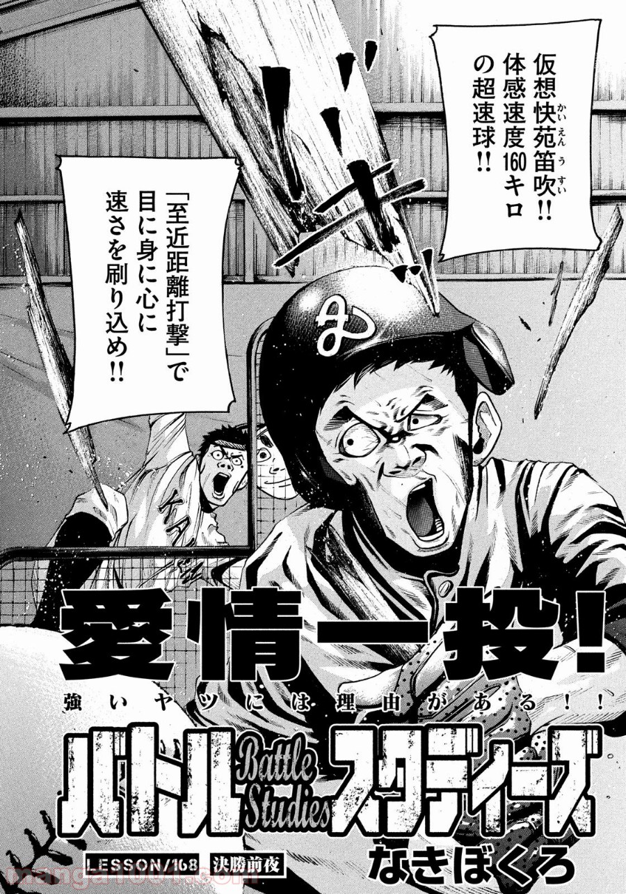 バトルスタディーズ - raw - 第168話 - https://jppp.mangajikan.cc/jppp/05011908/cmwq2iul52f.jpg