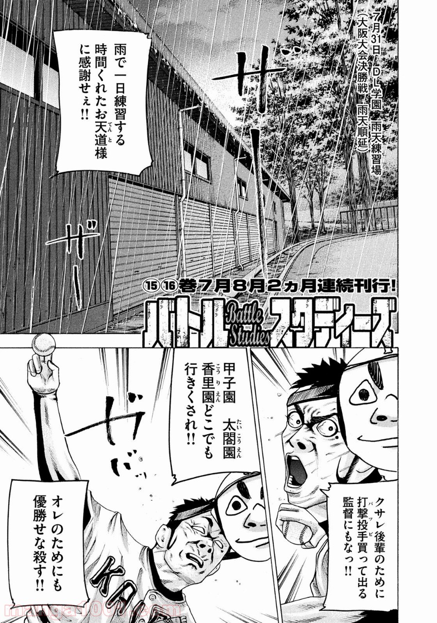 バトルスタディーズ - raw - 第168話 - https://jppp.mangajikan.cc/jppp/05011908/gjkz433fqiy.jpg