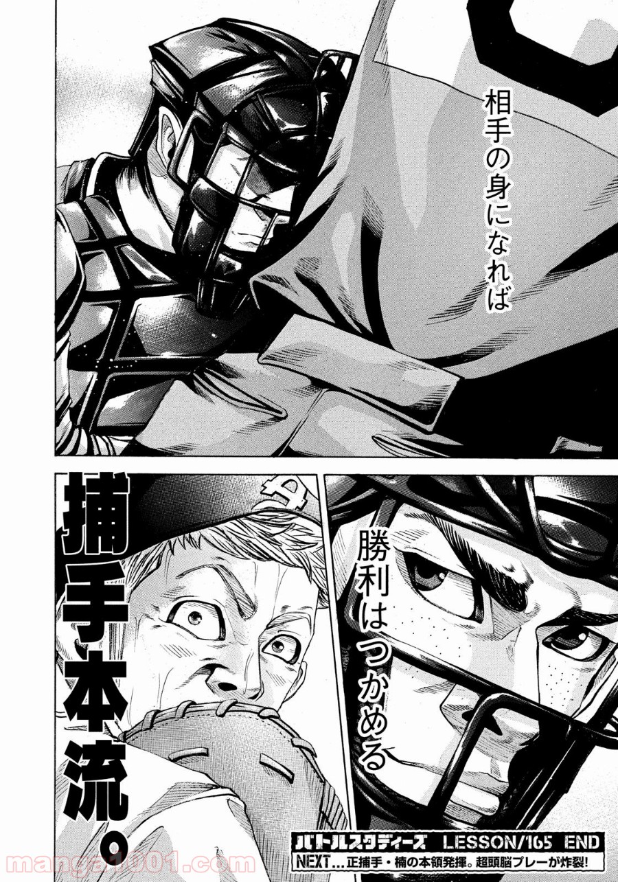 バトルスタディーズ - raw - 第165話 - https://jppp.mangajikan.cc/jppp/05011909/i1oabjovfta.jpg