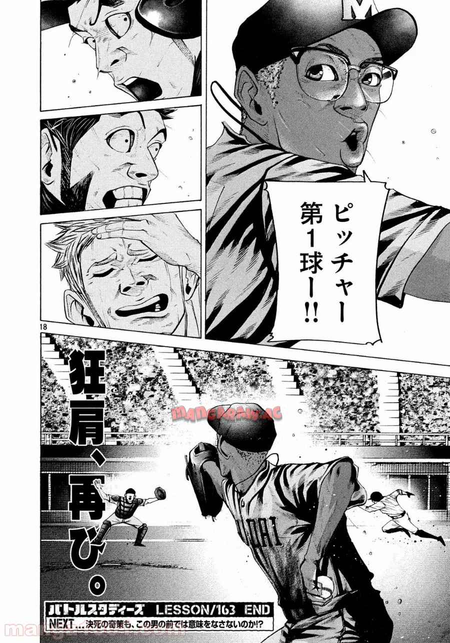バトルスタディーズ - raw - 第163話 - https://jppp.mangajikan.cc/jppp/05011910/u0xefoy0mzw.jpg