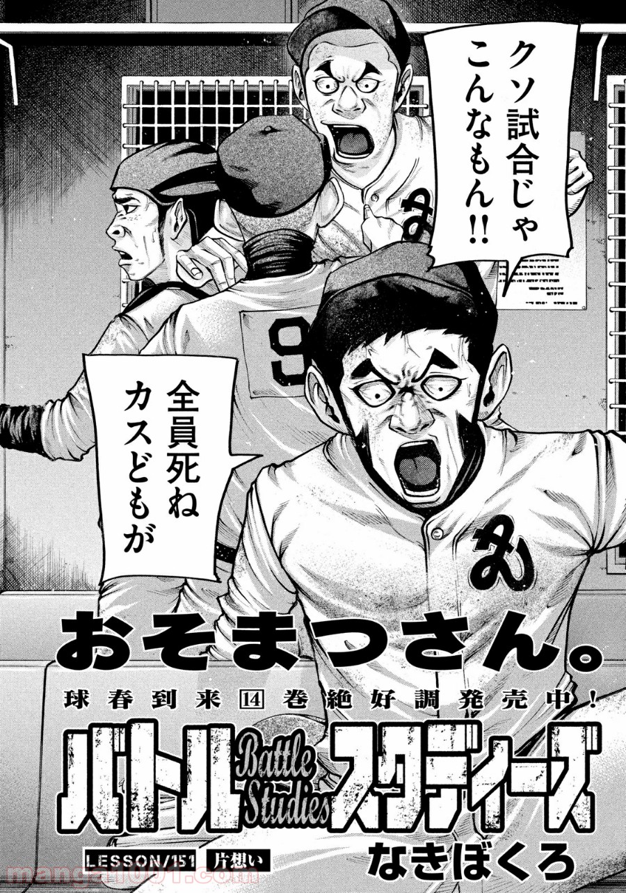 バトルスタディーズ 第151話 - Page 2