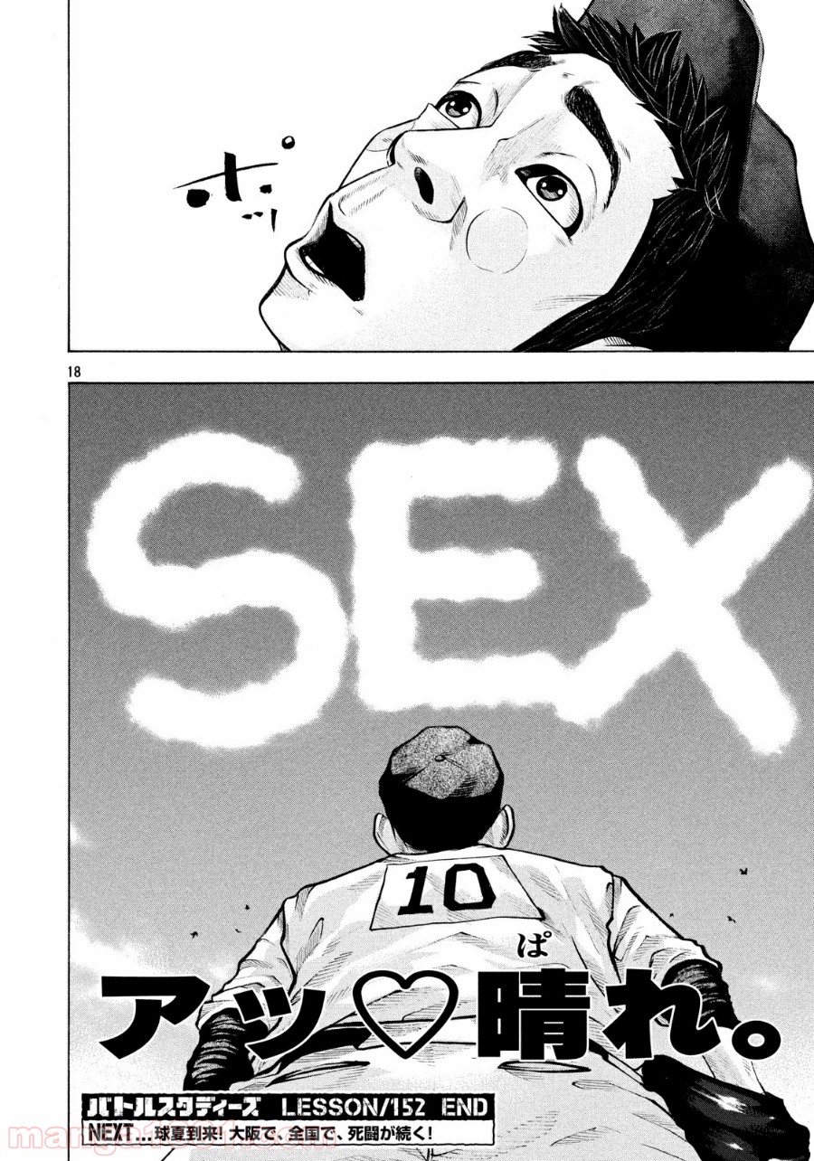 バトルスタディーズ - raw - 第152話 - https://jppp.mangajikan.cc/jppp/05011913/mxd4zhd5s3n.jpg