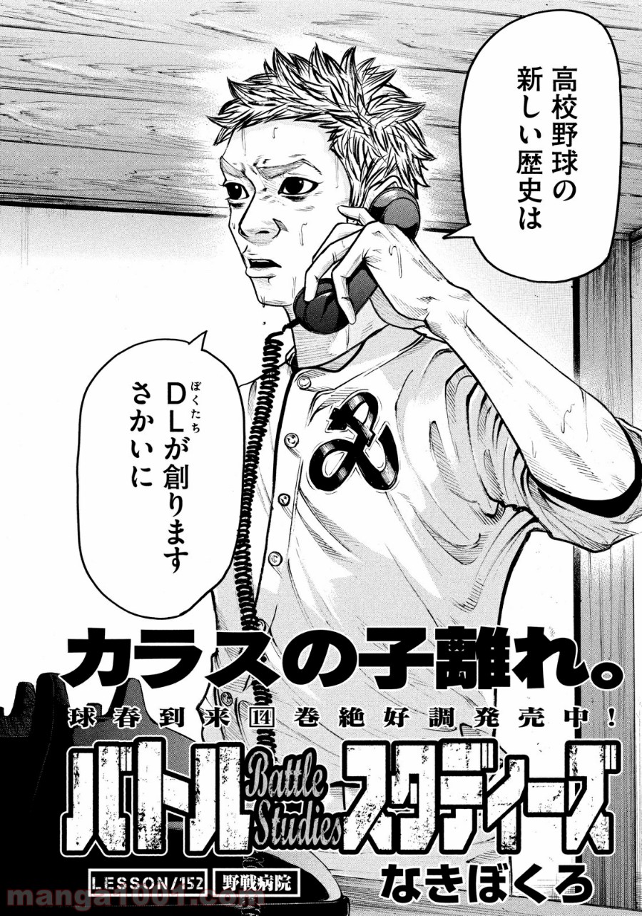 バトルスタディーズ - raw - 第152話 - https://jppp.mangajikan.cc/jppp/05011913/nhufwx14wel.jpg