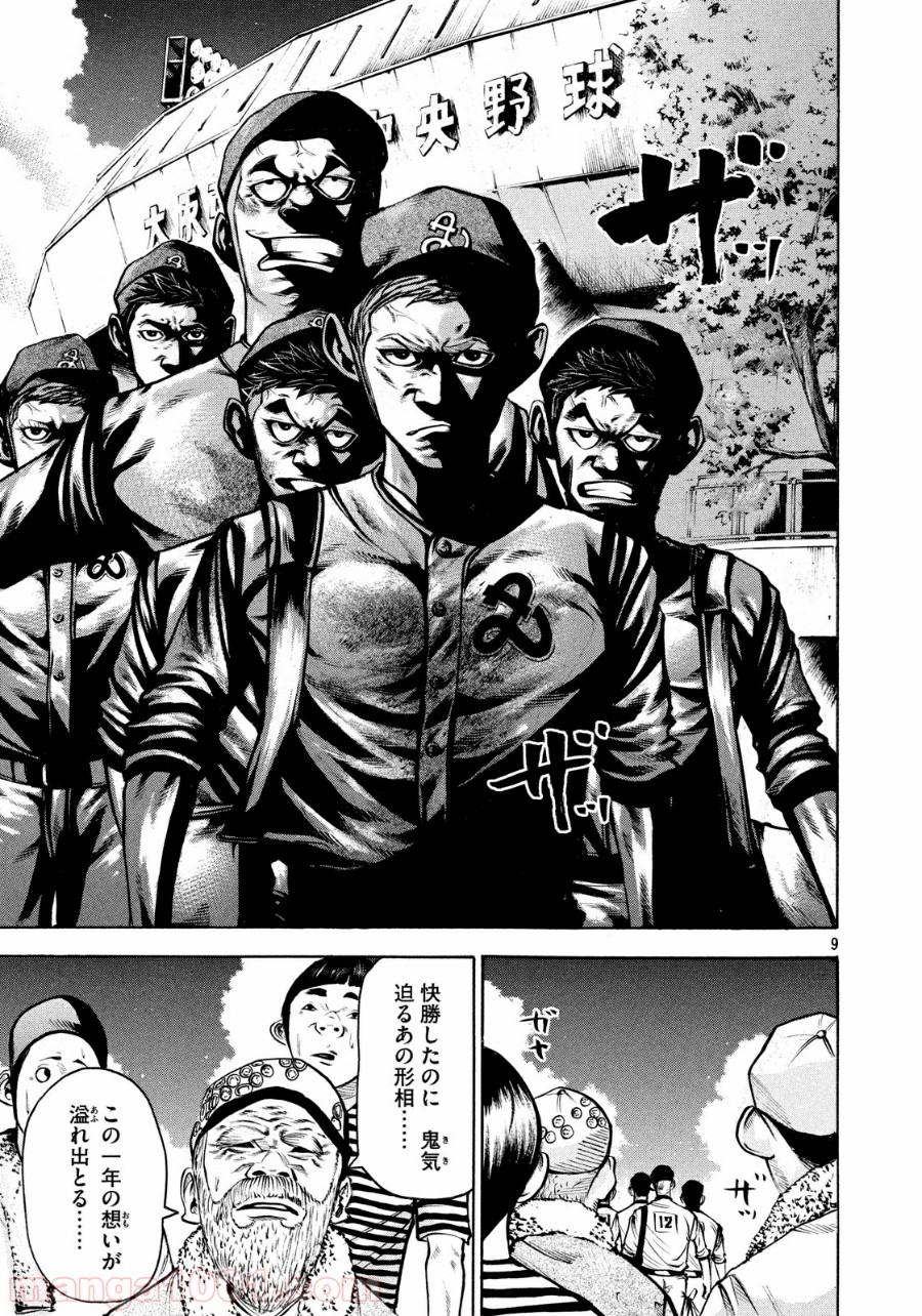 バトルスタディーズ 第151話 - Page 9