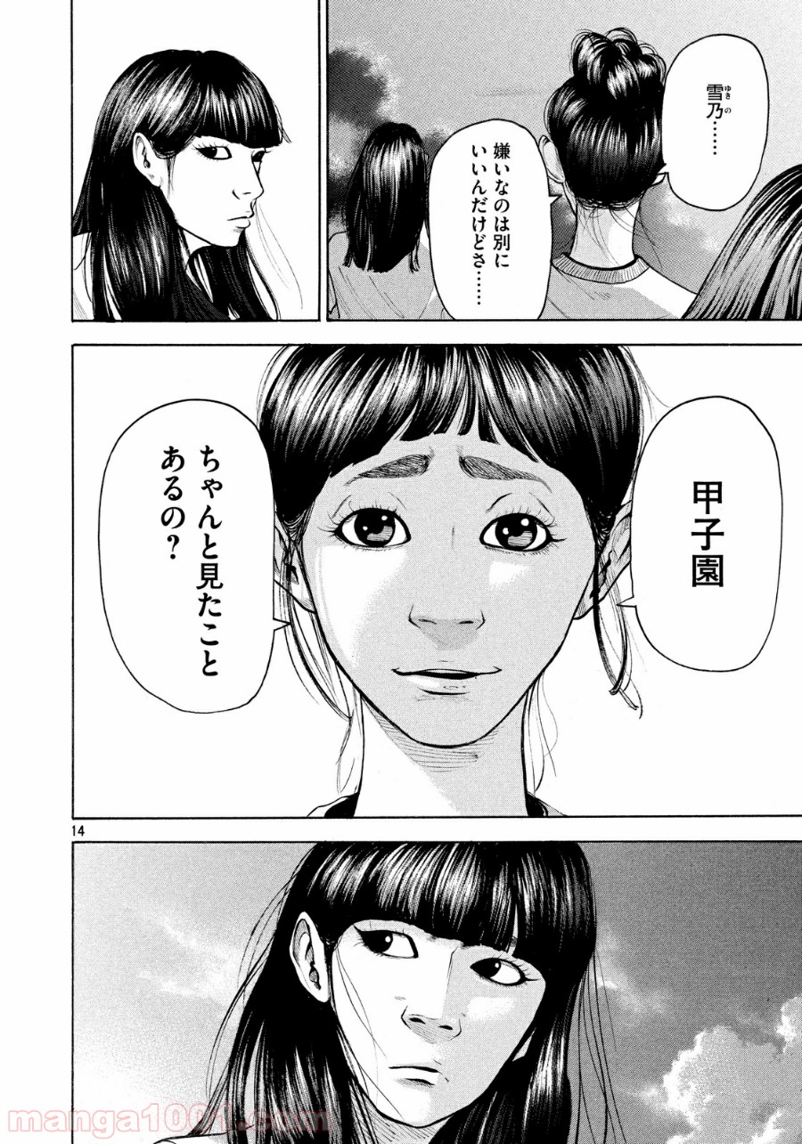バトルスタディーズ 第151話 - Page 14