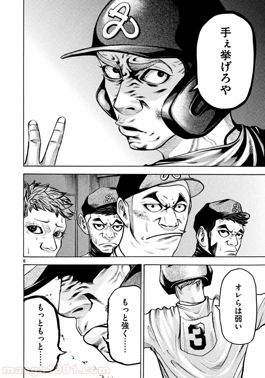 バトルスタディーズ 第151話 - Page 6