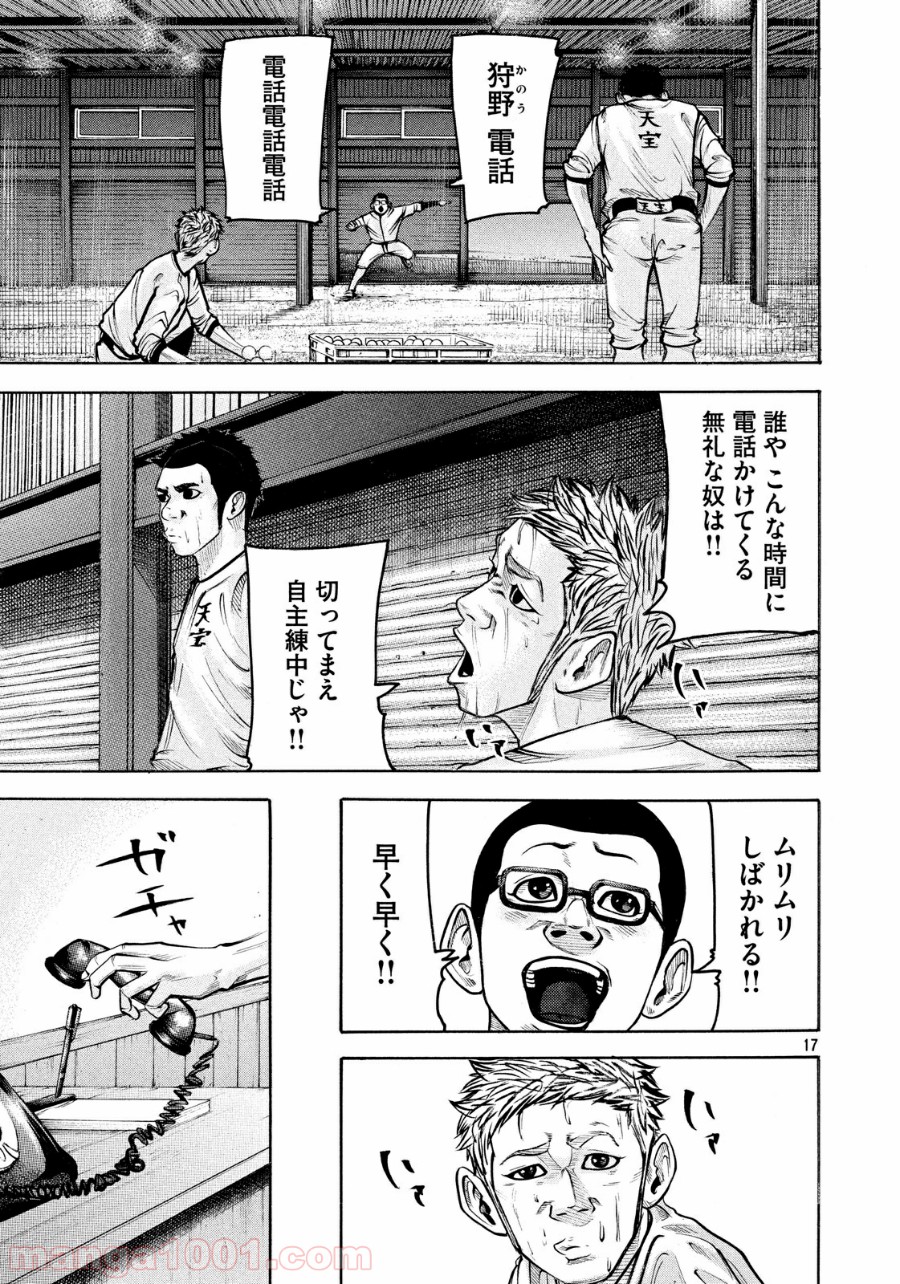 バトルスタディーズ 第151話 - Page 17