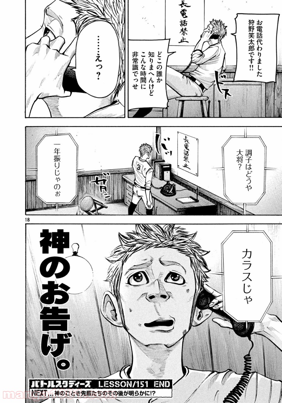 バトルスタディーズ 第151話 - Page 18