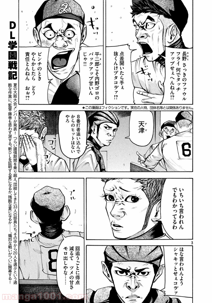 バトルスタディーズ 第151話 - Page 3