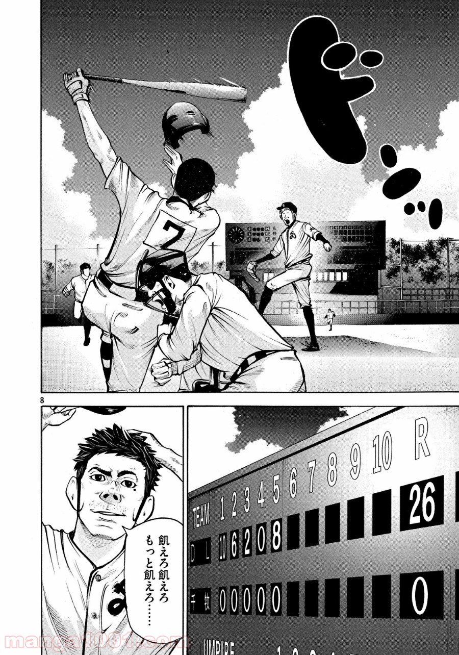バトルスタディーズ 第151話 - Page 8
