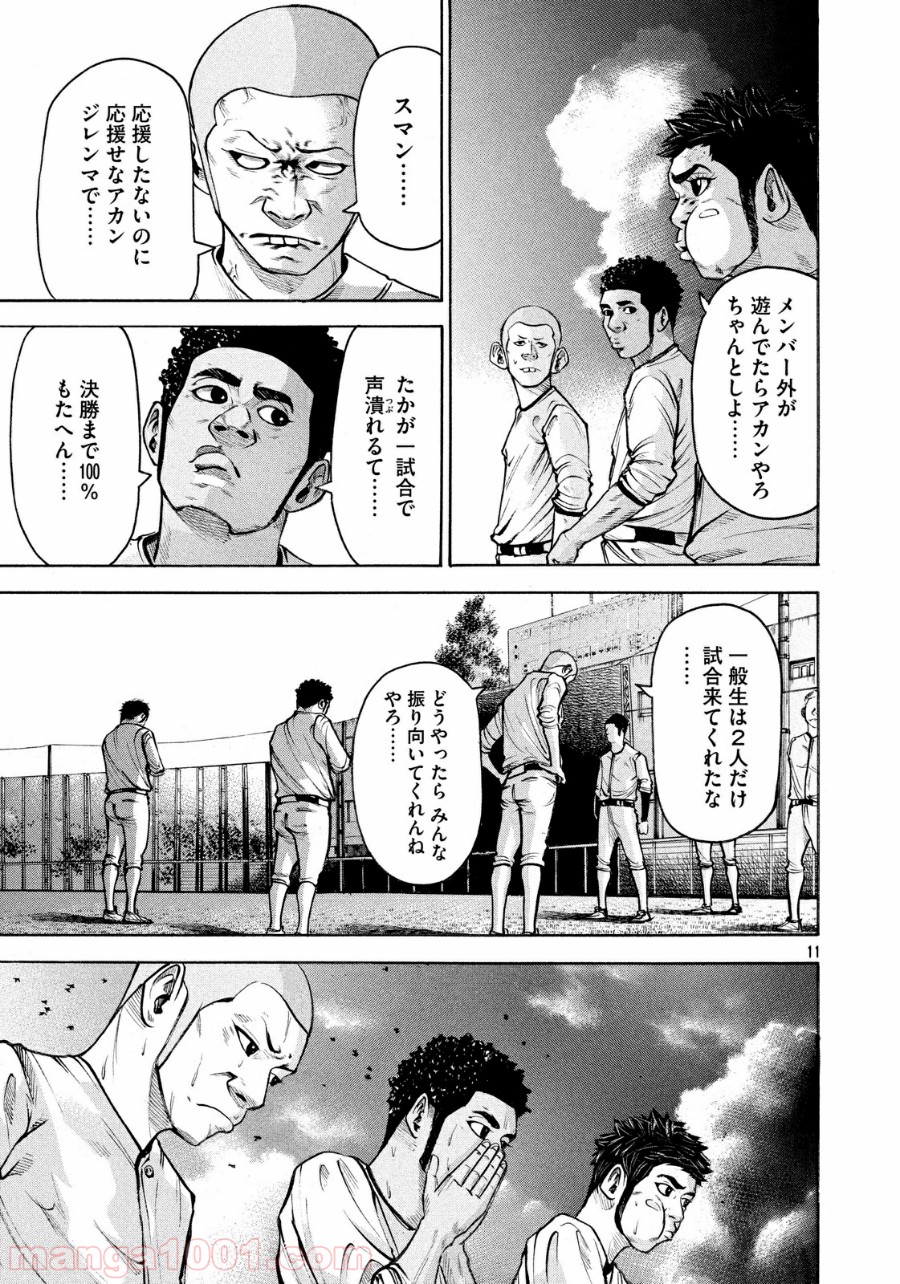 バトルスタディーズ 第151話 - Page 11