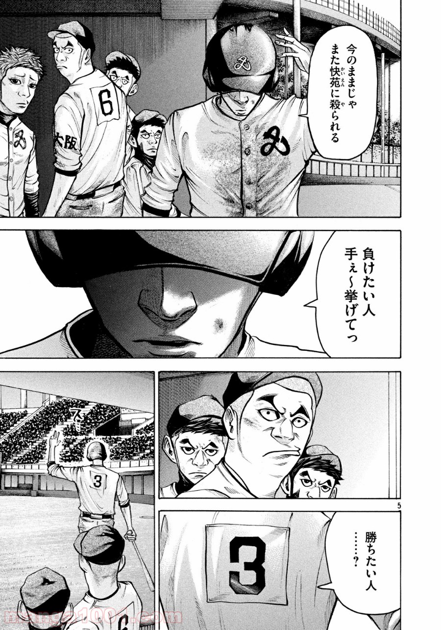 バトルスタディーズ 第151話 - Page 5