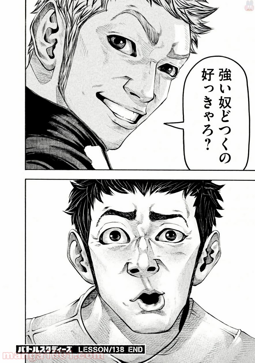 バトルスタディーズ - raw - 第138話 - https://jppp.mangajikan.cc/jppp/05011917/dhtqpyfmpkv.jpg