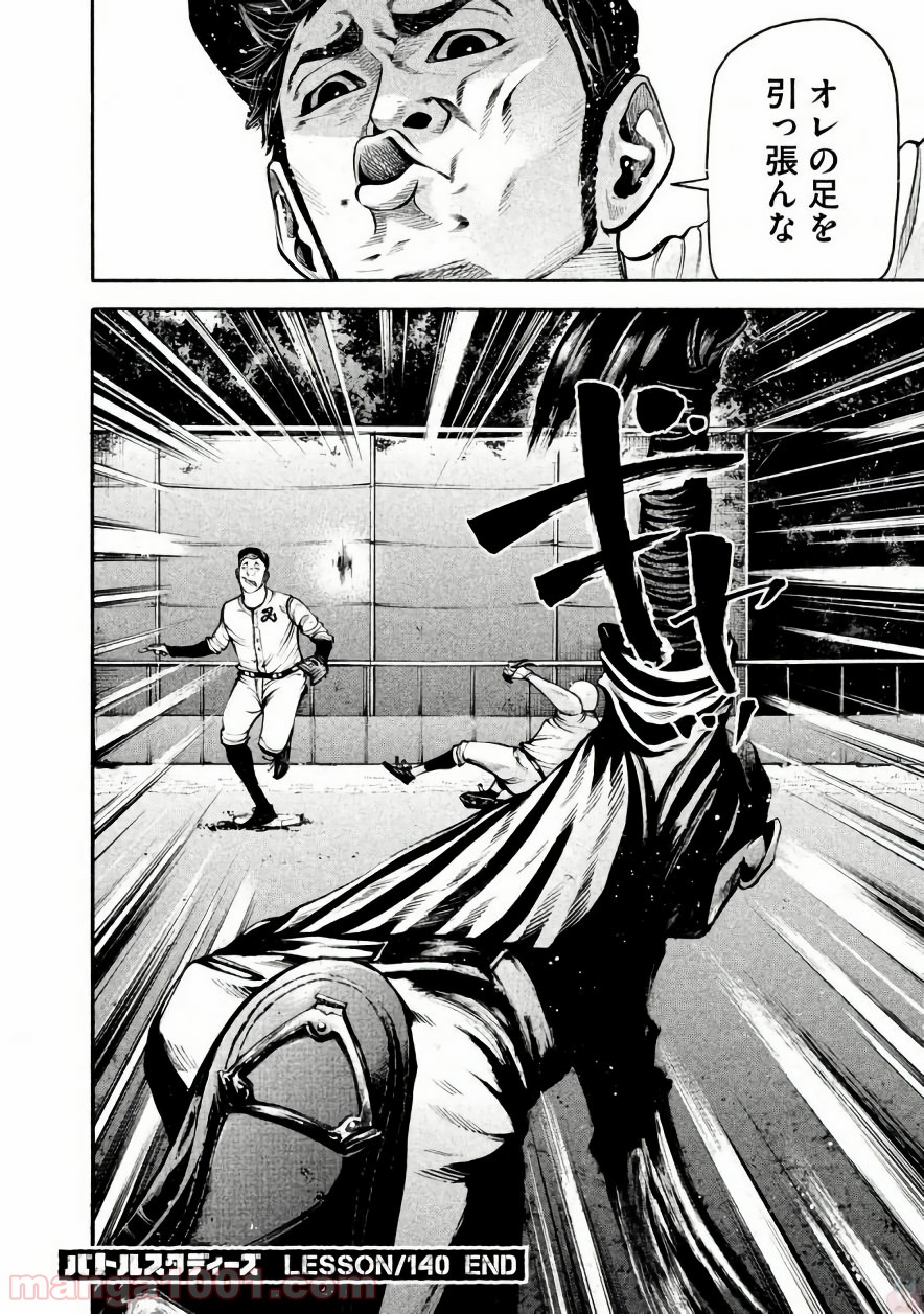バトルスタディーズ - raw - 第140話 - https://jppp.mangajikan.cc/jppp/05011917/dneceoaz5sm.jpg