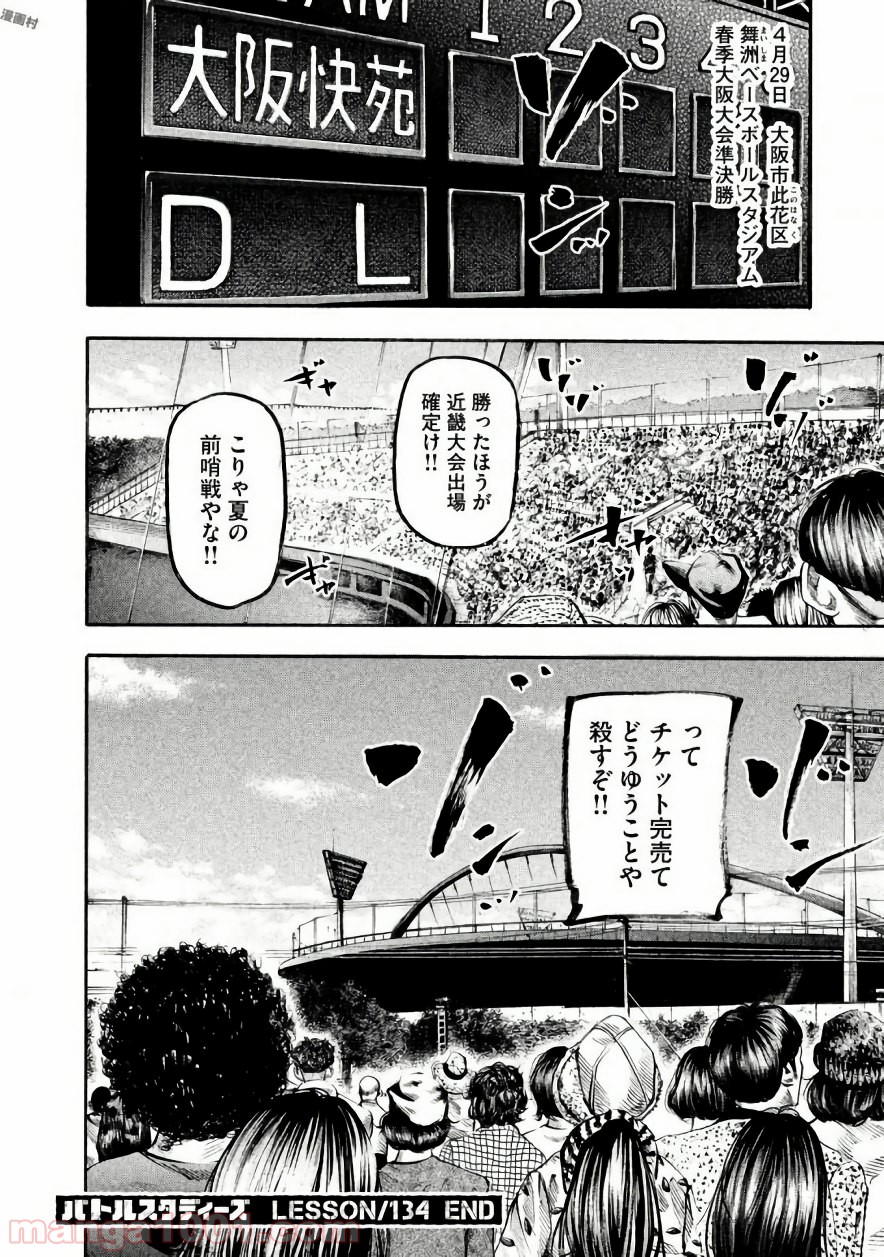 バトルスタディーズ - raw - 第134話 - https://jppp.mangajikan.cc/jppp/05011918/iko5h1gpb0h.jpg