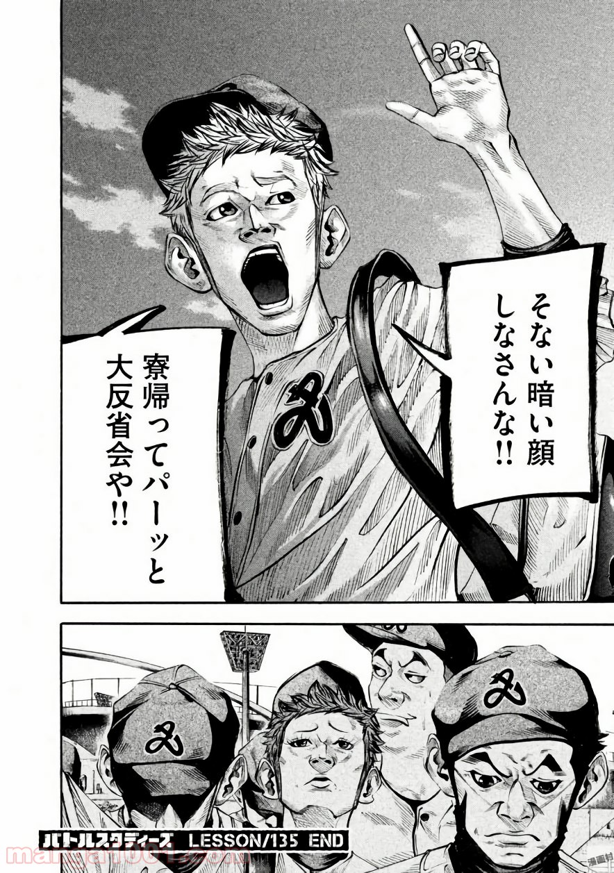 バトルスタディーズ - raw - 第135話 - https://jppp.mangajikan.cc/jppp/05011918/tkaokom2x0o.jpg