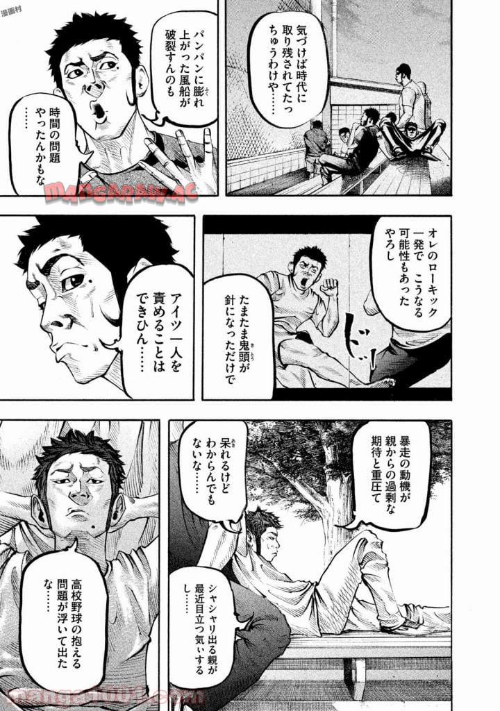 バトルスタディーズ 第131話 - Page 5