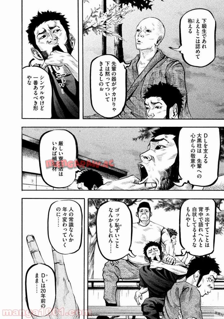 バトルスタディーズ 第131話 - Page 4