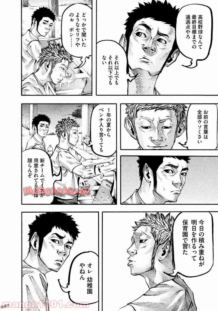 バトルスタディーズ 第131話 - Page 10