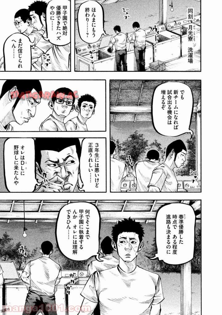 バトルスタディーズ 第131話 - Page 9