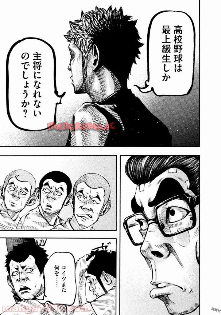バトルスタディーズ 第131話 - Page 17