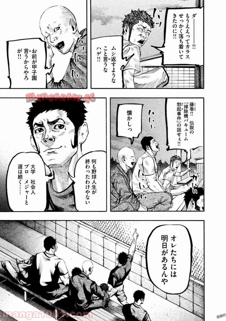 バトルスタディーズ 第131話 - Page 7