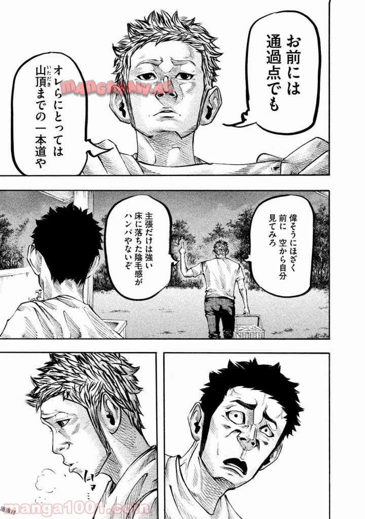 バトルスタディーズ 第131話 - Page 11