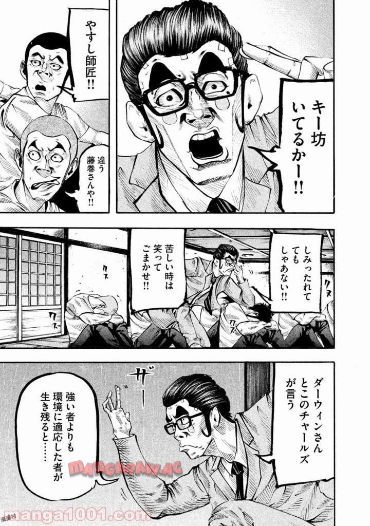 バトルスタディーズ 第131話 - Page 15