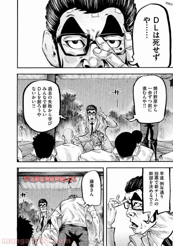 バトルスタディーズ 第131話 - Page 16