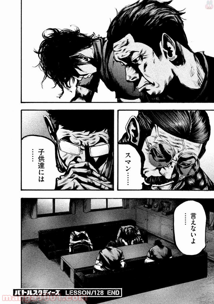 バトルスタディーズ - raw - 第128話 - https://jppp.mangajikan.cc/jppp/05011920/ngvd5zp0knc.jpg