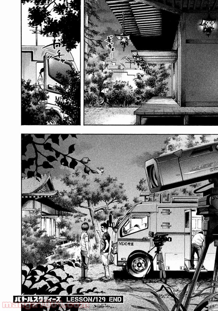 バトルスタディーズ - raw - 第129話 - https://jppp.mangajikan.cc/jppp/05011920/tczhq5qqcus.jpg