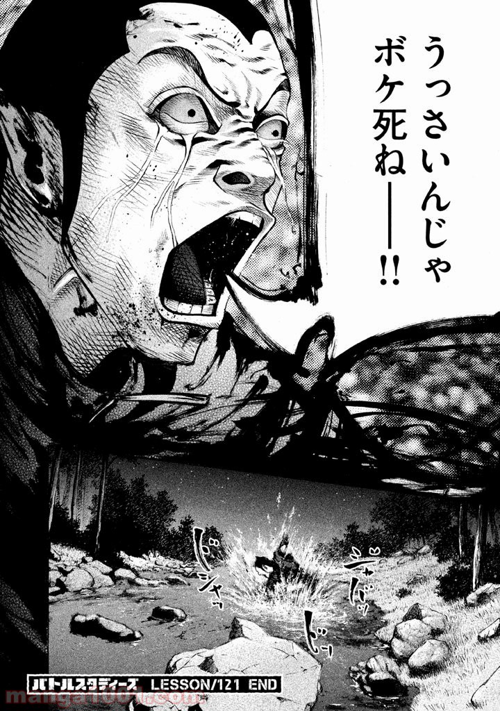 バトルスタディーズ - raw - 第121話 - https://jppp.mangajikan.cc/jppp/05011922/ctm50orlysy.jpg