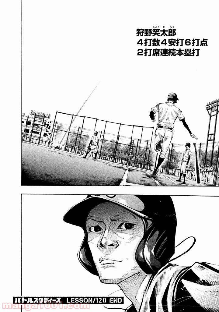 バトルスタディーズ - raw - 第120話 - https://jppp.mangajikan.cc/jppp/05011922/tgrrkybjxit.jpg