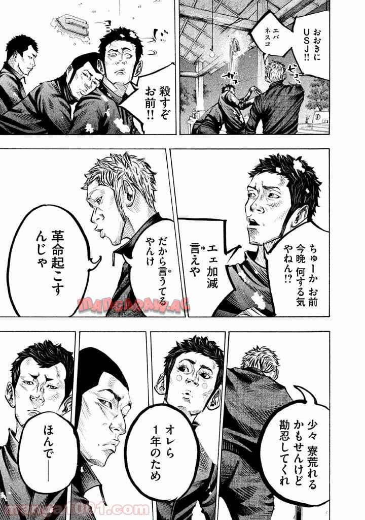 バトルスタディーズ 第115話 - Page 7